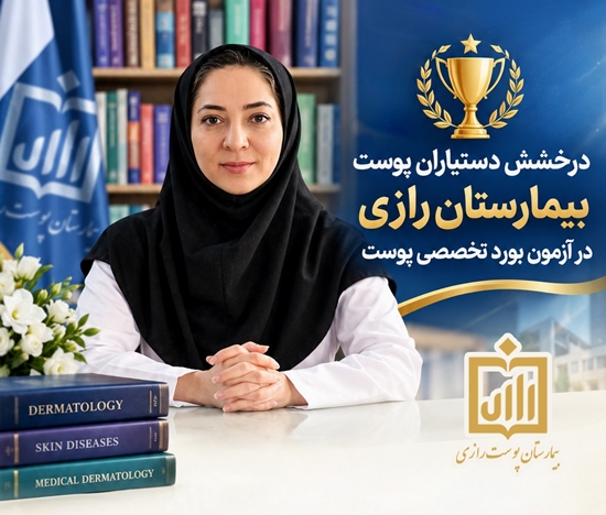 Razi Hospital Dermatology Honors Poster 